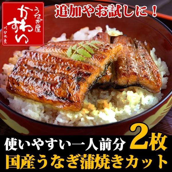 国産 うなぎ 蒲焼き カット2枚 合計100g 鰻 ウナギ