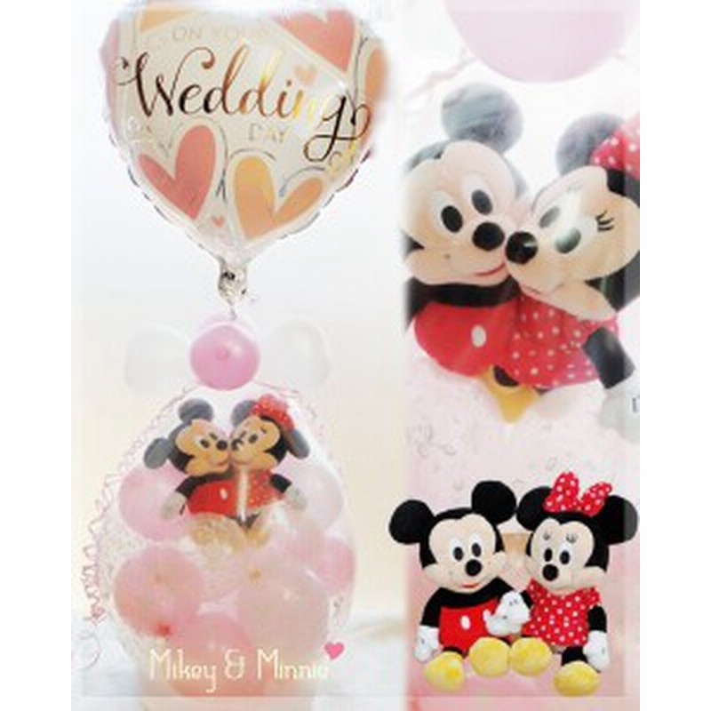 バルーン電報 結婚式 電報 バルーン ディズニー ぬいぐるみ Wedding Mickey Minnie 通販 Lineポイント最大2 0 Get Lineショッピング