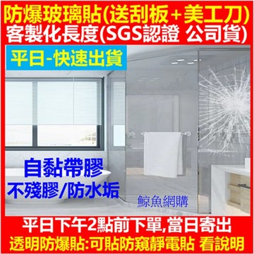 加厚防爆玻璃貼 高雄現貨🛑獨家SGS認證安全 浴室玻璃貼 玻璃防爆貼膜 防爆玻璃貼膜 玻璃紙 窗戶防爆紙 透明有膠