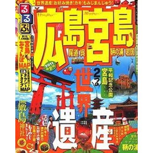 るるぶ広島宮島尾道呉鞆の浦岩国  ’１１  ＪＴＢパブリッシング（ムック） 中古