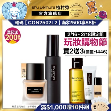 植村秀 無極限超時輕粉底定妝組 輕粉底+定妝噴霧 粉底液 防曬 持久底妝 小方瓶｜Shu uemura 官方旗艦店