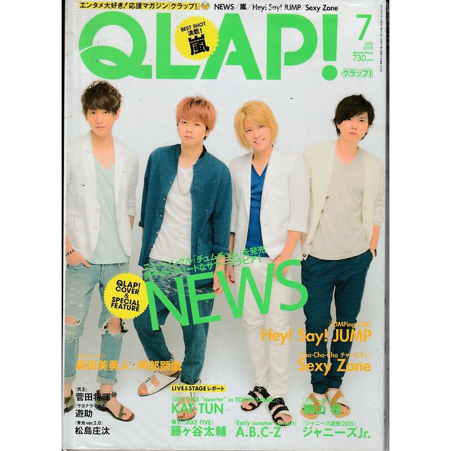 QLAP　クラップ　2015年7月