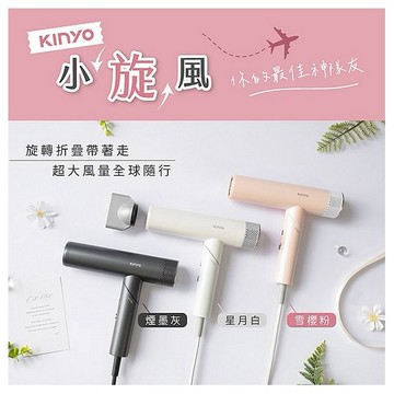 KINYO~全球電壓無刷吹風機(KH-9660)1入 款式可選 小旋風