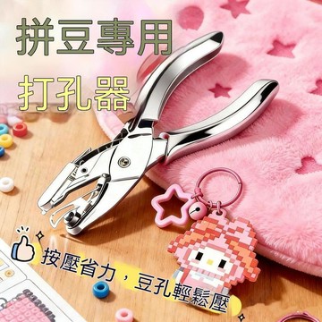 🎯嚴選良品+品質首選⭐拼豆打孔器小型金屬單孔文件打洞器活頁學生手工手賬打孔機紙片人 82FGT