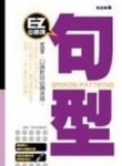 EZ必勝課：句型[二手書_良好]