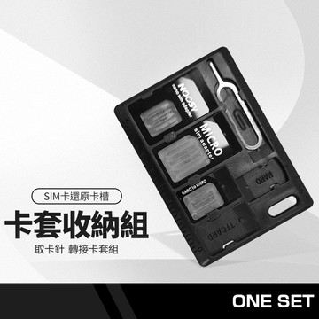 SIM卡還原卡托 卡套收納組 四合一卡套 nano/Micro還原卡 退卡針 取卡針 轉接卡 小卡轉大卡