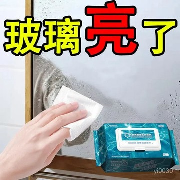 🔥臺灣出貨🔥玻璃清潔濕巾強力除水垢家用窗戶門窗瓷磚浴室專用玻璃擦玻璃神器 除水垢濕巾 擦玻璃濕巾