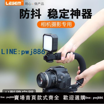 【台灣公司】防抖手持穩定器手機單反微單相機攝影平衡穩定器U型手提跟拍vlog拍攝戶外直播拍照視頻攝影支架多功能神器
