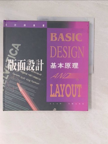 【書寶二手書T1／設計_YU6】版面設計基本原理_Alan Swann