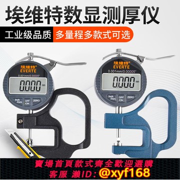 {可打統編 保固一年}測厚儀厚度測量儀測厚規高精度千分尺數顯測膜儀紙張薄膜壁厚卡尺