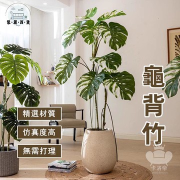 免運 附發票/公司貨 【龜背竹仿真綠植 宅配免運】仿真樹 高級仿真綠植 人造樹盆栽 人造植物 假植物 輕奢客廳擺件 大型假綠植 盆栽擺件工廠直銷 全館八折 售後保障 5zm728