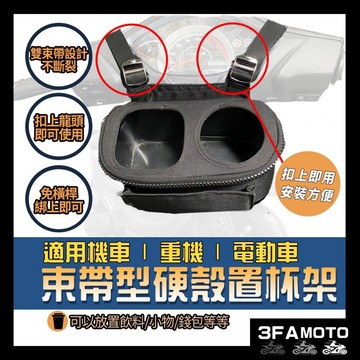 🔥送發票現貨免運 硬殼置杯架 多功能杯架 橫桿置物架 飲料杯架 JETSL SR FIDDLE 置杯架 置物袋 置物箱
