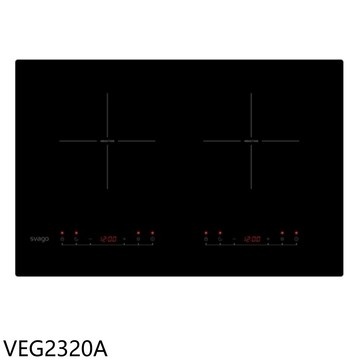 Svago【VEG2320A】橫式雙口IH感應爐IH爐(全省安裝)(7-11商品卡1400元)