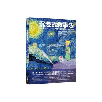 沉浸式敘事法：以故事為中心，創造實體．虛擬體驗世界作家指南