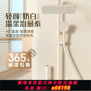 【台灣公司 可開發票】奶油白色淋浴花灑沐浴套裝家用鋼琴衛浴衛生間恒溫浴室增壓噴頭