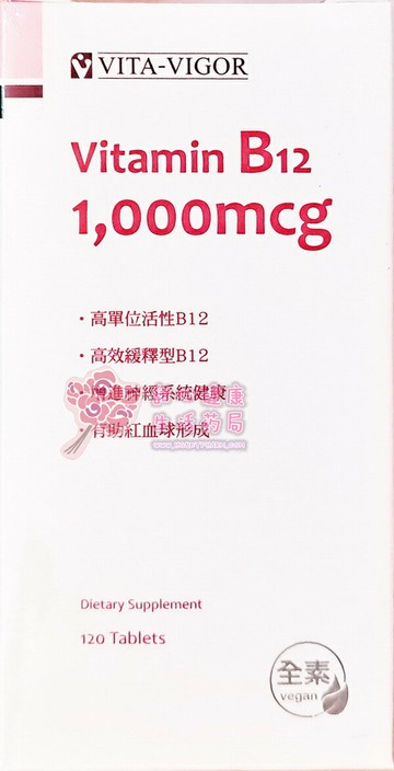 維格維佳緩釋B12錠(120錠/瓶)
