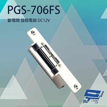 昌運監視器 PONGEE Pegasus PGS-706FS DC12V 斷電開 陰極電鎖 陰極鎖 電鎖 鋅合金面板