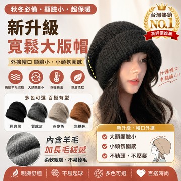 韓版堆堆帽 針織帽 毛線帽 大頭圍帽子 寬鬆保暖帽 護耳毛帽 秋冬冷帽 男女通用帽 情侶帽 包頭帽 加厚防寒帽 百搭帽