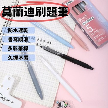 現貨 當天出貨 隔日到貨 莫蘭迪色刷題筆5色速幹刷題中性筆盒裝-超順滑防漏墨學生用品刷題神器