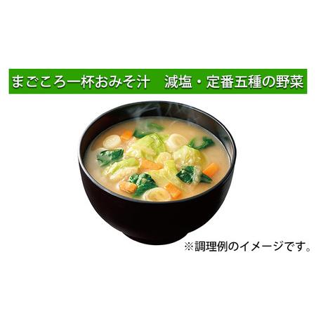 ふるさと納税 味噌汁 フリーズドライ アマノフーズ 食べ比べセット（合計20食） インスタント レトルト 岡山県里庄町