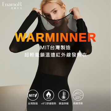 【EnamoR】MIT遠紅外線發熱衣【4色_台灣製MIT】超輕量鎖溫 秋冬發熱衣 內搭保暖 穩定蓄熱 冬天必備