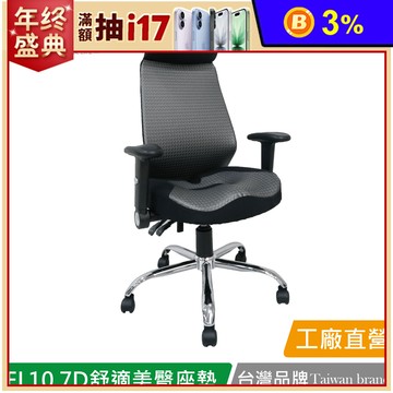 巴頓高級多功能扶手7D舒適美臀座墊辦公椅 電腦椅(銀)