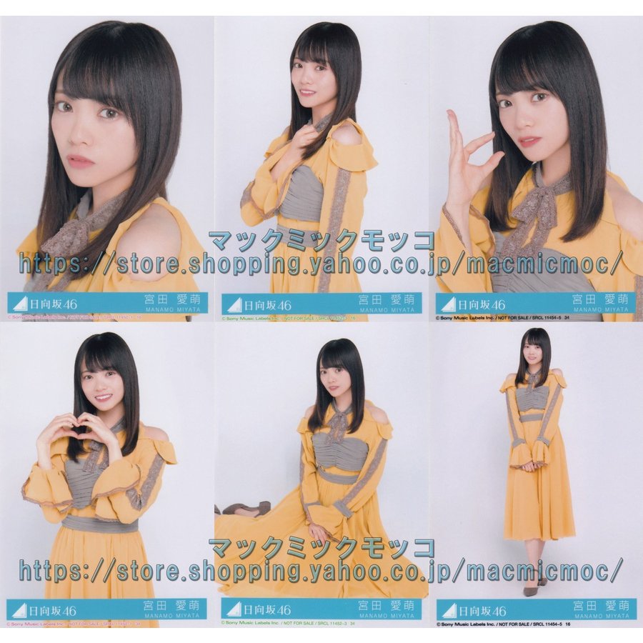 日向坂46 宮田愛萌 生写真 コンプ - アイドル