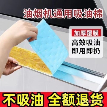 臺灣出貨⚡通用吸油煙機吸油棉藍膜接油槽墊油盒油汙廚房防水防油貼紙抽煙機 6BGF