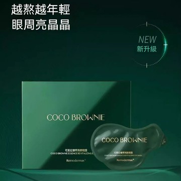 cocobrownie可萊尼臻萃煥顏眼膜蝦青素眼膜滋潤肌膚淡化黑眼圈