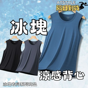 冰絲背心 無袖背心 冰塊 男背心 排汗背心 8066