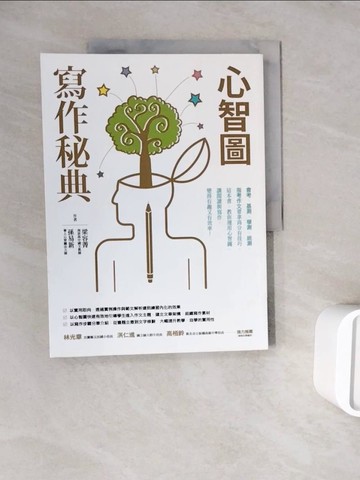 【書寶二手書T3／進修考試_ZXB】心智圖寫作秘典_梁容菁