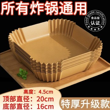 空氣炸鍋專用紙傢用吸油紙盤墊食物烤箱烘焙硅油紙錫紙燒烤工具盤