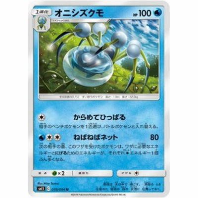 ポケモンカードゲーム Sm11 019 094 オニシズクモ 水 U アンコモン 拡張パック ミラクルツイン 通販 Lineポイント最大1 0 Get Lineショッピング