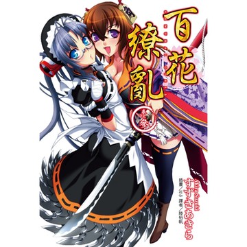 百花繚亂(3)_Readmoo 讀墨電子書