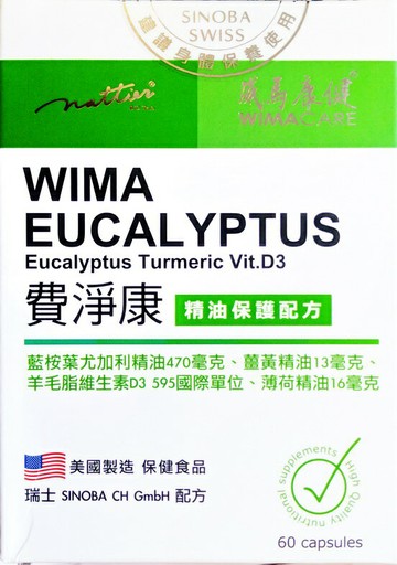 【威馬康健】費淨康膠囊食品(尤加利油+D)(60粒/盒)