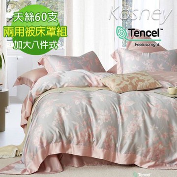 KOSNEY  曼瑤灰  頂級加大60支100%天絲TENCEL八件式兩用被床罩組