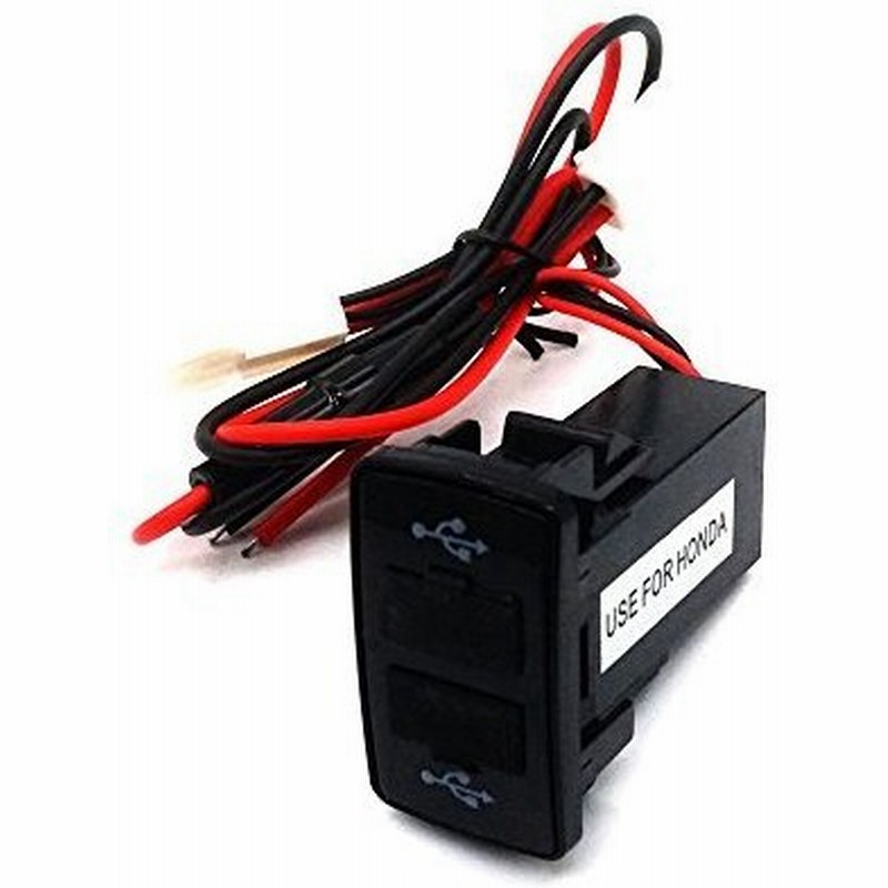 ホンダ 車用usbポート Usb 増設キットusb電源増設 車用 Usb 埋め込み Usbスイッチホール Led点灯 青 スマホ 充電器 通販 Lineポイント最大0 5 Get Lineショッピング