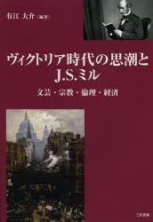 文芸・宗教・倫理・経済 有江大介 編著