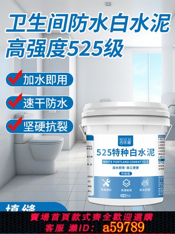 【全網低價 可打統編】衛生間速干防水白水泥瓷磚縫隙填縫劑廁所水泥地面地漏修補堵漏王