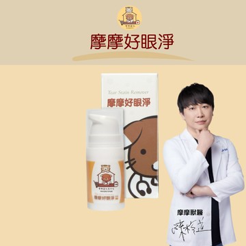 【動物醫院直送】免運隔日配 摩摩 好眼淨 8g/瓶 寵物 淚痕 眼周 狗 貓 犬 皮毛 乾淨 外用 獸醫師監製