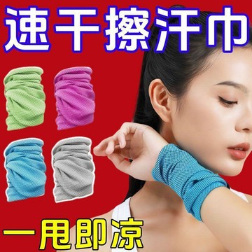 🛒臺灣24h🌳夏季運動手腕擦汗巾頭部冷感跑步吸汗巾健身便攜速乾毛巾薄款護腕