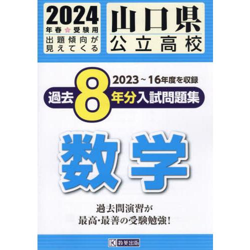 山口県公立高校過去8年分入 数学