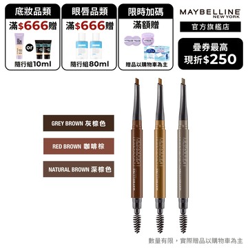 媚比琳 武士道塑型眉筆 3入組+贈品 | 官方旗艦店