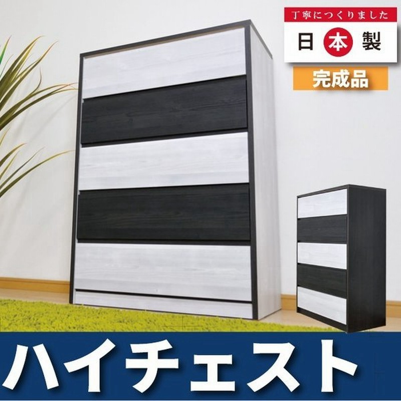 チェスト おしゃれ 白 黒 ハイチェスト 幅80 たんす タンス 木製 収納 整理ダンス 完成品 通販 Lineポイント最大get Lineショッピング