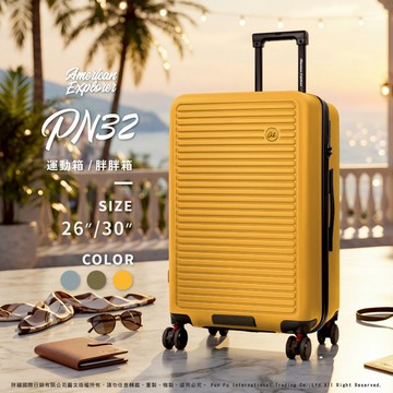 American Explorer 美國探險家 行李箱 30吋 旅行箱 (PN32)