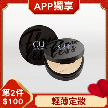 【第2件$100】CQ思珂 微霧裸肌定妝輕粉餅2入(柔焦膚/輕透白/蜜桃粉/仙氣紫)-(四色任選)