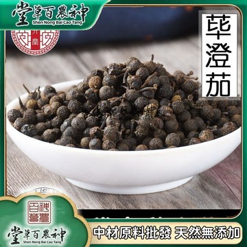 【神農百草堂】蓽澄茄500g 澄茄子 四川畢澄茄樟樹樟子【原材批發】