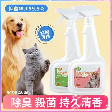 ⭐寵物除臭劑 寵物除臭噴霧 貓咪除臭噴劑 狗狗除味噴霧 祛尿騷味 除臭留香 蜜桃香除臭噴劑 茉莉香祛味噴霧 貓狗生活用品