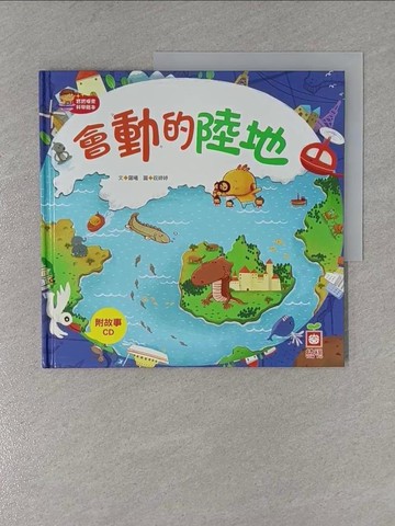 【書寶二手書T1／少年童書_ZEH】會動的陸地_羅曦