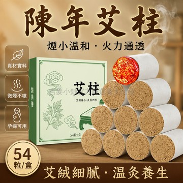 台灣出貨✨ 凱詩捷艾條 陳年艾絨艾柱 手工卷制家用艾灸盒 溫灸器專用艾柱 正品艾條